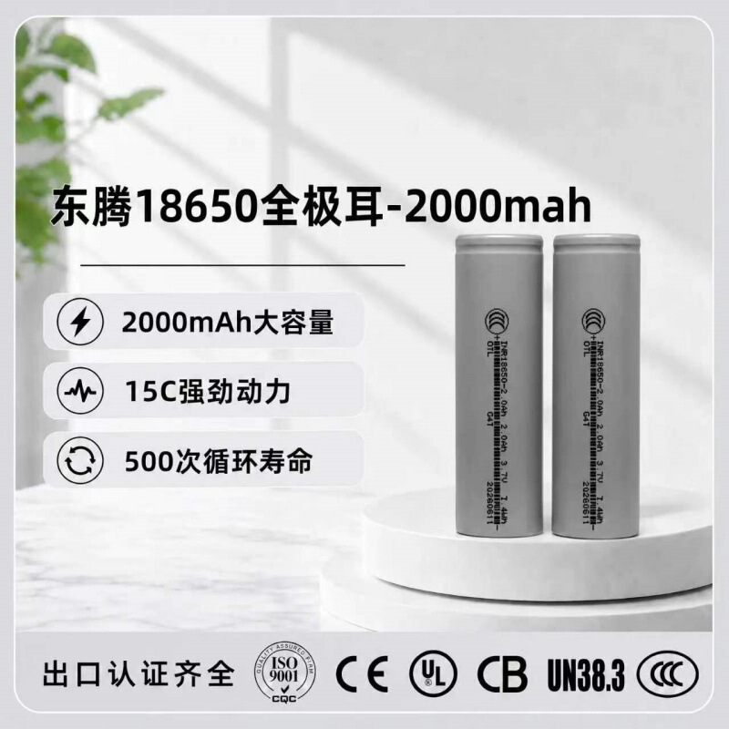 Lithium Battery Dongteng 18650 Full Terminal 3.7V 2000Mah Power 15C for Power Tools, Sweepers, and Vacuum Cleaners Lithium Battery Dongteng 18650 Full Terminal 3.7V 2000Mah Power 15C for Power Tools, Sweepers, and Vacuum Cleaners