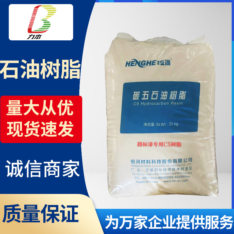 大量现货批发价供应C5树脂  胶粘剂用C5石油树脂   氢化C5树脂 加