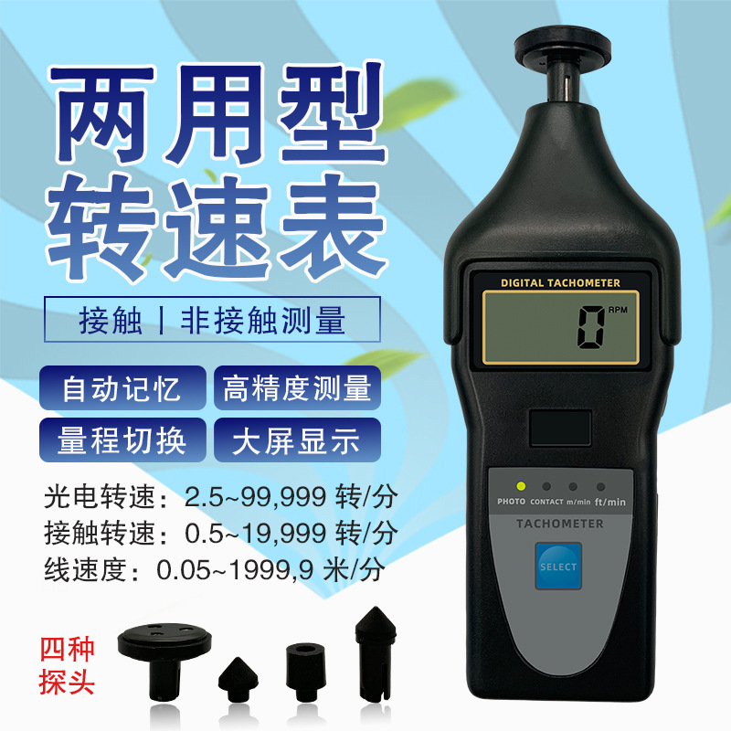 原装正品兰泰 激光/接触转速表/线速度表DT-2858、光电转速测量仪