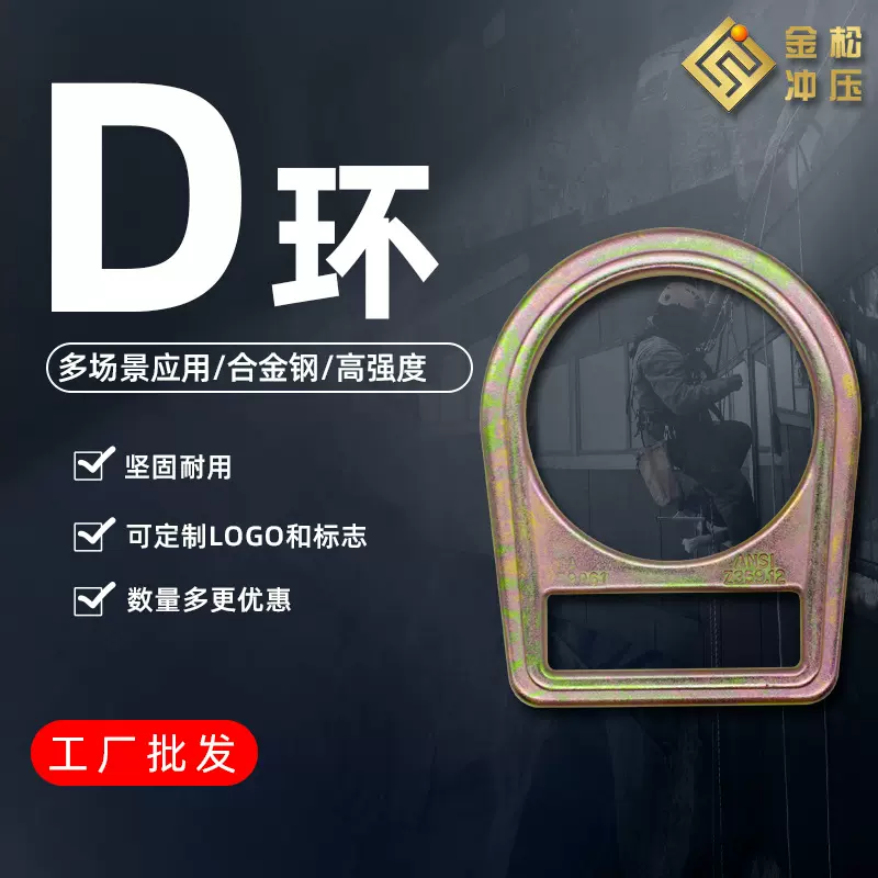 可调节安全带专用连接环防坠落安全环高品质滑动D环钢制环吊环扣