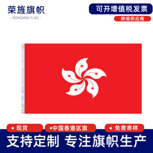 �Ї���ۅ^��4̖���90*150cm��]���G�������Hong Kong flag