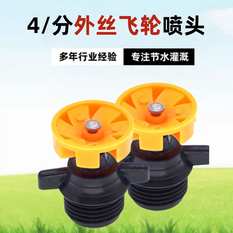 External Thread 1/2 Inch Flywheel Sprinkler Head 360-Degree Agricultural Garden Irrigation Agricultural Ground Sprinkler Watering Greenery Spray Irrigation