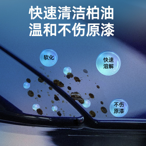 Branded asphalt cleaner, powerful glue and decontamination for automobiles, paint asphalt cleaner, adhesive remover