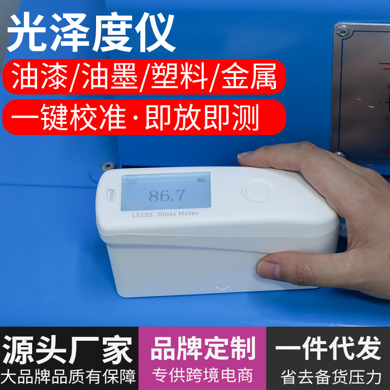 油漆石材光泽度仪测光仪金属光泽度计智能光泽度仪林上LS192