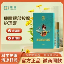 康瞳眼部按摩护眼膏明目型保健膏儿童成人甄视康改善眼疲劳护理膏