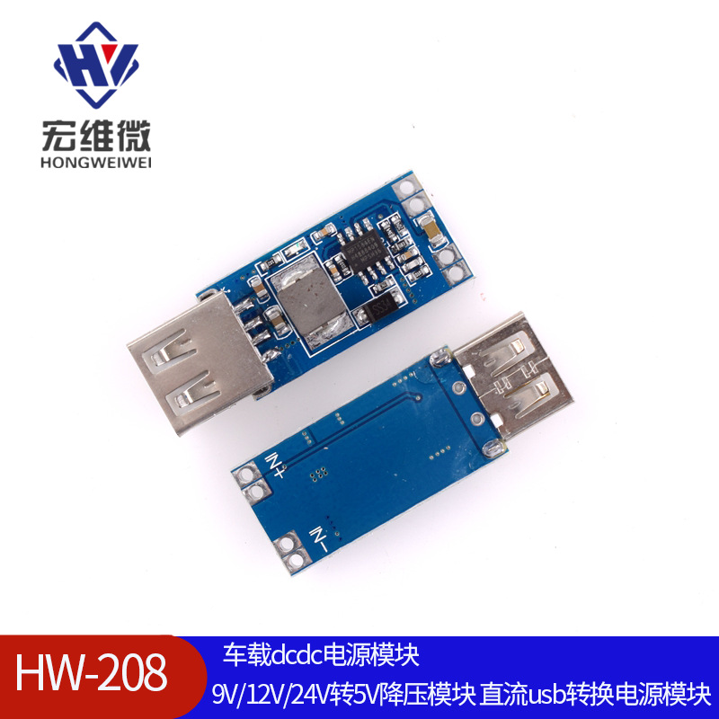 车载dcdc电源模块 9V/12V/24V转5V降压模块 直流usb转换电源模块