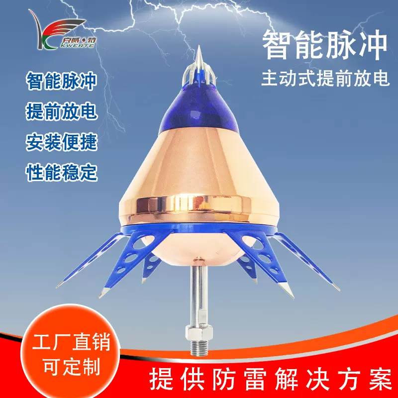 厂家直发诚邀代理KWTESE-6.60主动式提前放电避雷针接闪器防雷器