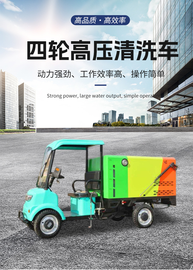 电动四轮高压清洗车小型多功能路面养护清洗车道路地面冲洗洒水车