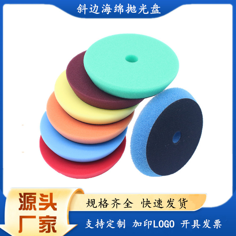 汽车美容抛光打蜡海绵盘DA/RA机斜边倒角海绵抛光盘植绒抛光垫