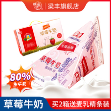 梁丰网红草莓牛奶早餐奶200mlX12整箱巧克力奶生椰牛奶