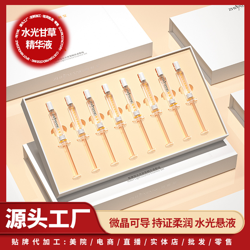 水光甘草精华悬液玻尿酸原液填充胶原导式补水保湿紧致面部美容院