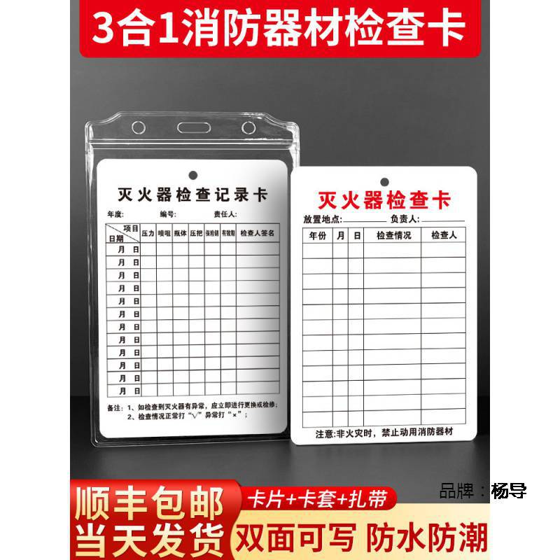 Fire extinguisher inspection record card annual inspection label…