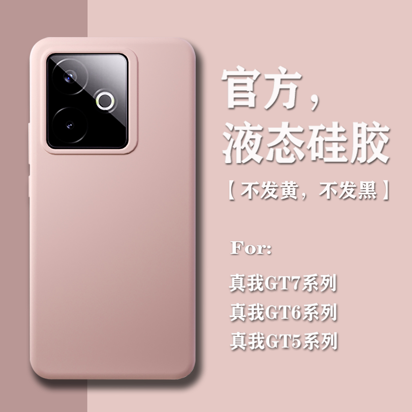 Suitable for Realme Gt7 Mobile Phone Case New Liquid Silicone Gt7Pro Men's Simple Pure Color Stain-Resistant and Anti-Fall Gt5Pro