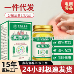 香港真菌王皮肤抑药菌止喷剂痒膏脚臭脚痒气膏百草云南本草真菌王