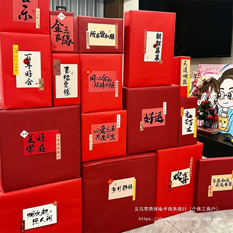 结婚礼物红纸包装纸新婚大尺寸喜字礼品礼盒盲盒红色婚庆