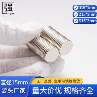 厂家促销钕铁硼强磁磁铁 圆形强力磁铁 直径15mm超薄吸铁石现货款