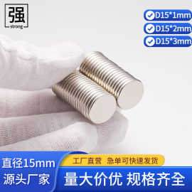 厂家促销钕铁硼强磁磁铁 圆形强力磁铁 直径15mm超薄吸铁石现货款