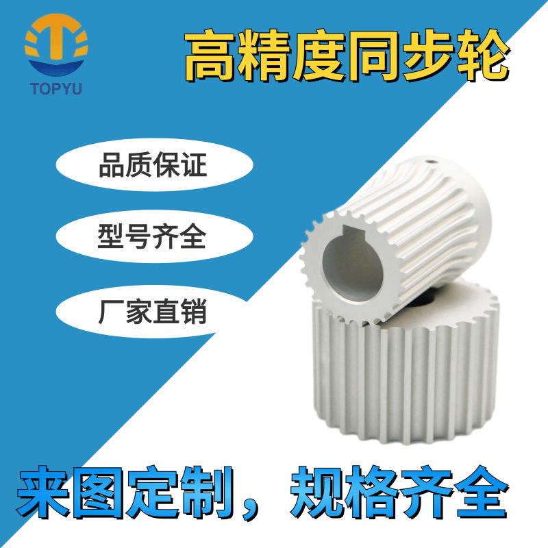 拓宇传动同步轮机械传动同步带轮铝合金同步轮机械臂轮