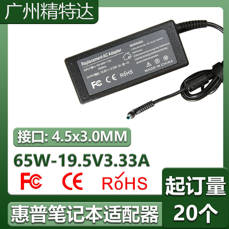 19.5V3.33A Cross-Border Exclusive Suitable for Hp Notebook Power Adapter 65W Direct Charging Brain Charger