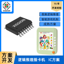 逻辑推理插卡机IC芯片卡片识别电子方案益智玩具语音芯片程序开发