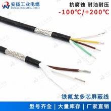 耐高温200度2 3 4 5 8芯0.25 0.34平方FEP铁氟龙屏蔽传感器电缆线