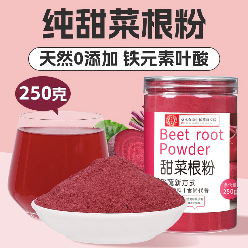 Beetroot Powder Dietary Fiber Meal Replacement Powder Mixed Drink Dehydrated Vegetables 0 Fat Canned Red Beetroot Powder