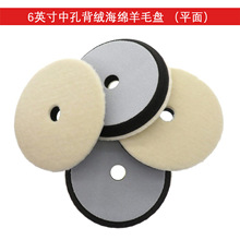 平面羊毛抛光盘6寸中孔汽车美容打蜡盘 角膜机打蜡斜边羊毛抛光盘