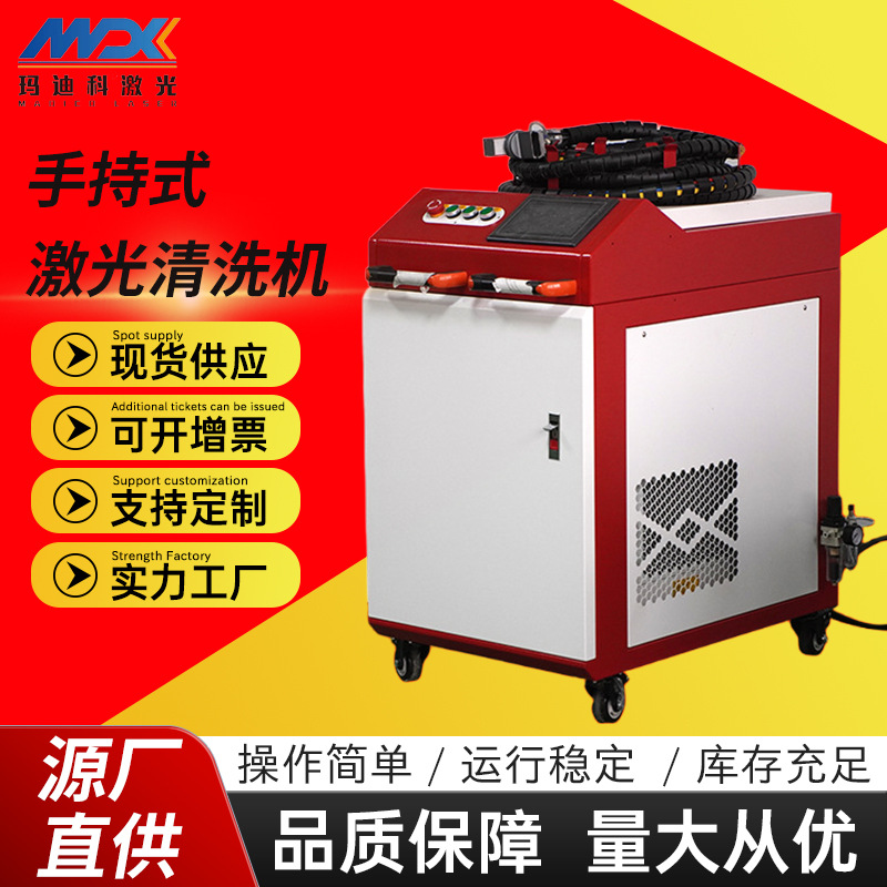 手持式激光除锈机工业除油除锈除漆除氧化物清洗手持便携式清洗机