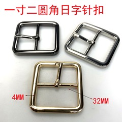 廣州貨源 箱包配件1寸2皮帶扣壓鑄圓角日字針扣 小腰帶皮帶肩帶扣