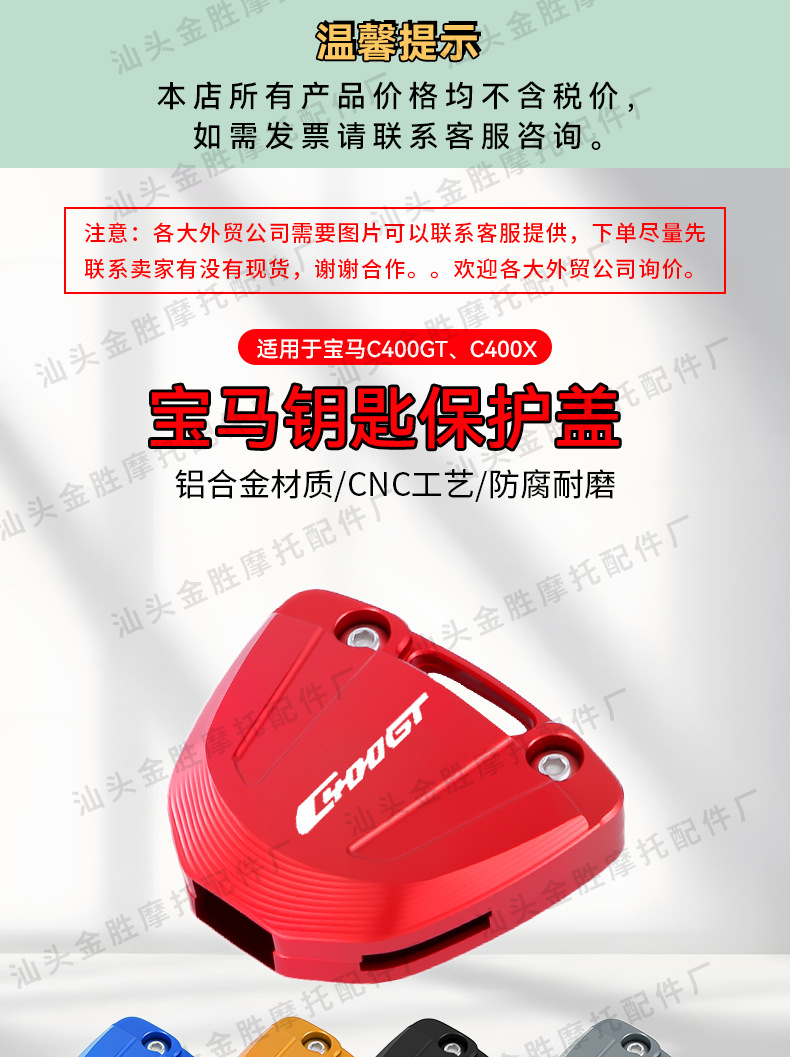 Suitable for Bmw C400Gtc400X Modified Accessories, Lock Key Protective Cover, Aluminum Alloy Decorative Protective Shell