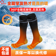 新款暖脚充电电热加热袜子冬季滑雪发热暖脚宝男女智能控温发热袜
