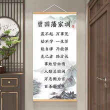曾国藩家训语录挂轴家风家书励志挂画书房教室客厅装饰画防水壁画