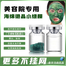 美容院海绵微针裸瓶小绿瓶焕肤黑头粉刺院线专业微骨针晶针小绿膜