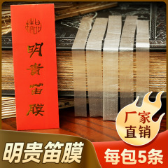 Factory direct sales Minggui high-quality flute film professional performance 2023 new flute film advanced protection flute bamboo flute film accessories