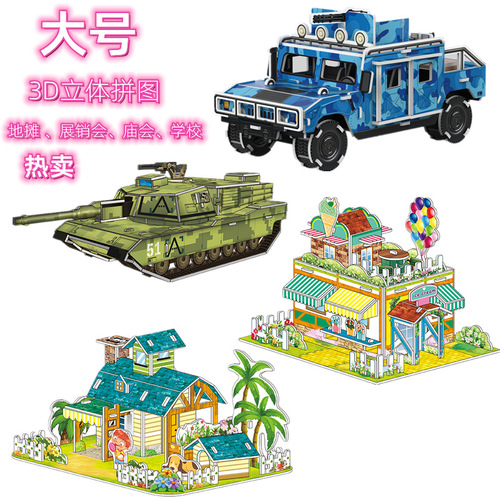 Manufacturer's street stall fair, temple fair, children's educational white card 3D three-dimensional puzzle toy DIY paper puzzle model