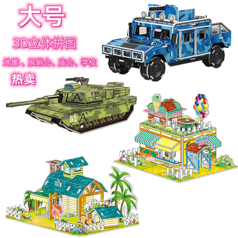 Factory stall fair temple fair children's puzzle white card 3D three-dimensional puzzle toy DIY paper puzzle model Factory stall fair temple fair children's puzzle white card 3D three-dimensional puzzle toy DIY paper puzzle model