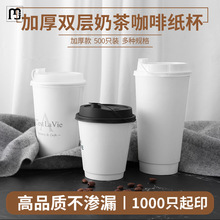 纳纶一次性咖啡杯加厚隔热白色奶茶杯双层中空纸杯子隔热商用logo