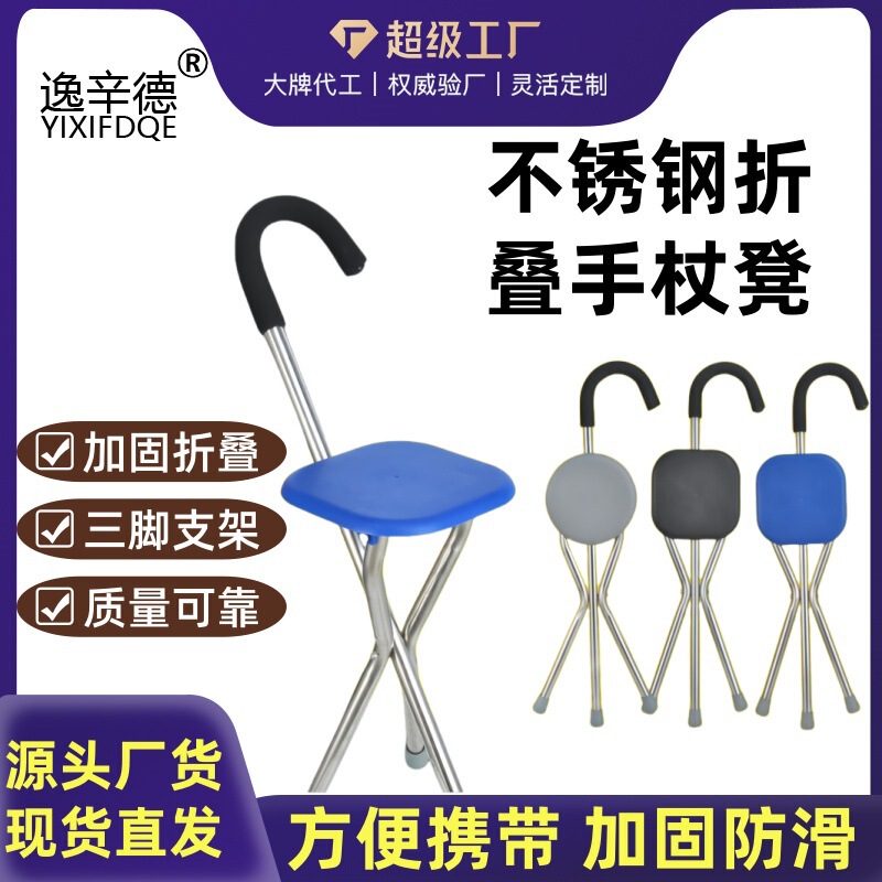 Customized crutches, chairs, walking sticks, four-legged multifunctional elderly people with stools can sit on folding crutches