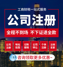 上海公司注册电商营业执照办理个体工商注销企业变更代理记账报税