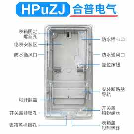 透明塑料电表箱 单相1户电子式智能插卡电表箱 家用塑料电表箱