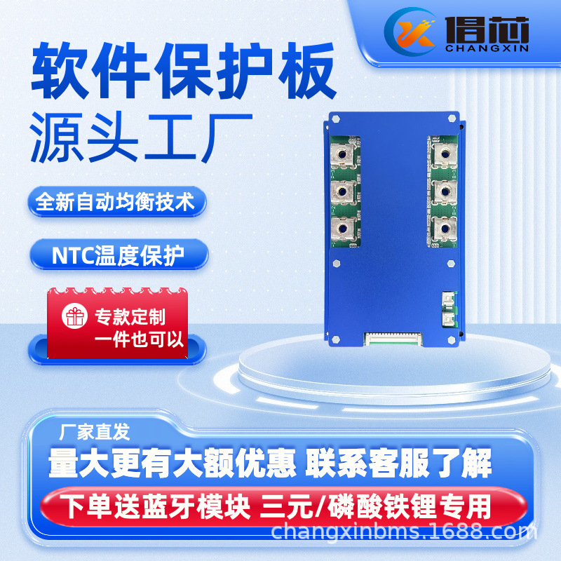 倡芯BMS锂电池保护板8-24串AGV迎宾机器人商业清洁高空平台软件板