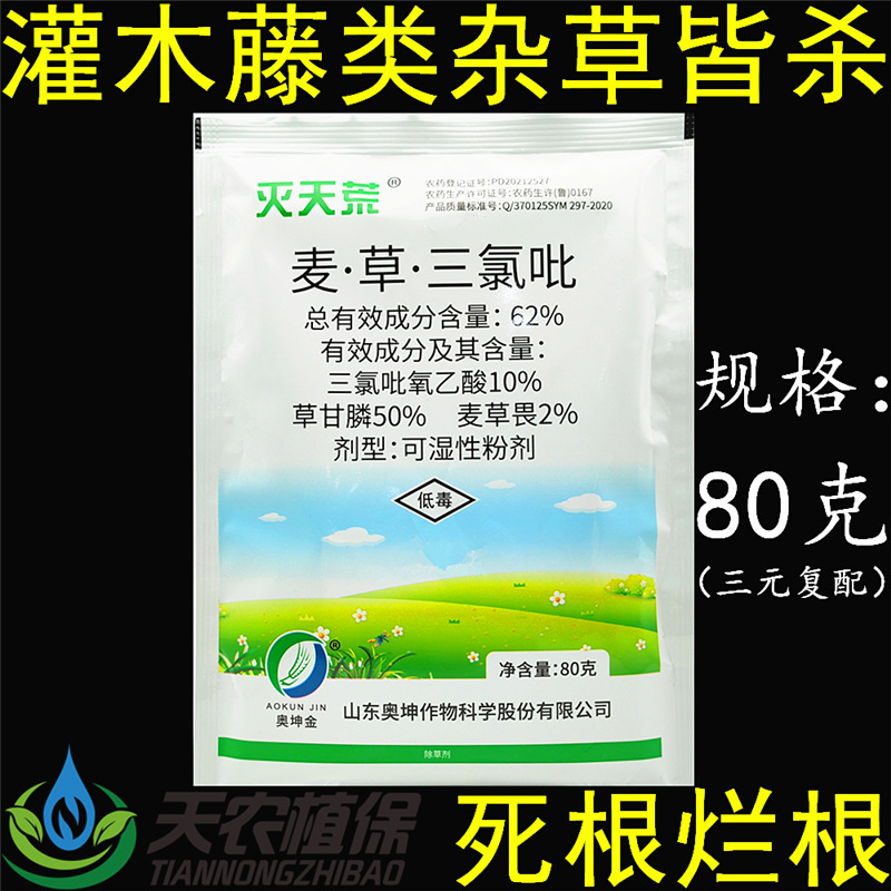 灭天荒 草甘膦 三氯吡氧乙酸果园杂草杂树灌木屠灌开荒烂根除草剂