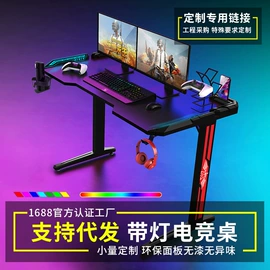 电竞桌;电竞椅;电脑支架
