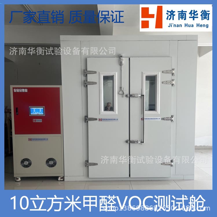 十立方米乐器包装物VOC甲醛试验舱GB/T28489-2022纺织品VOC气候舱