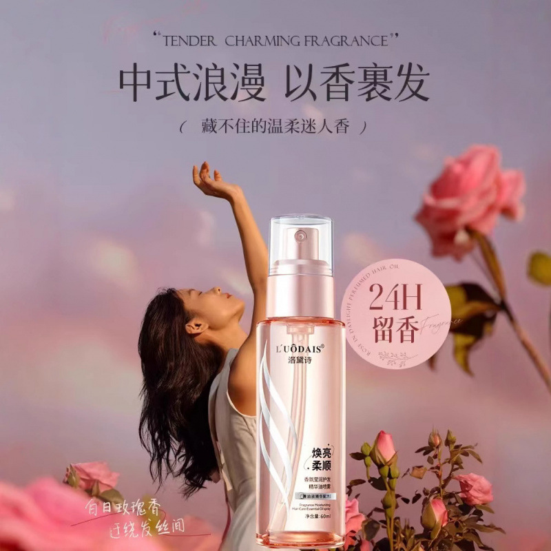 洛黛诗香氛莹润护发精华油喷雾60ML修护干枯毛躁受损一喷柔免洗|undefined