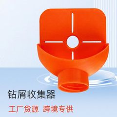 跨境新款辅助钻孔集灰容器 钻屑收集器和导向器可重复使用积尘器