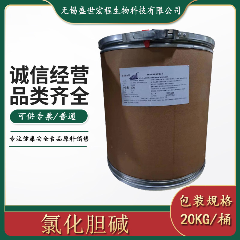 大量现货供应亚细亚氯化胆碱20kg/桶可开专票
