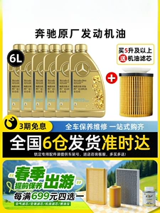 Mercedes-Benz original 5W40 engine oil set is suitable for A180 B C200 E260L GLA E300 GLK GLC GLB