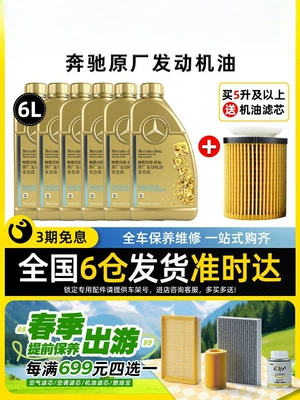 Mercedes-Benz original 5W40 engine oil set is suitable for A180 B C200 E260L GLA E300 GLK GLC GLB