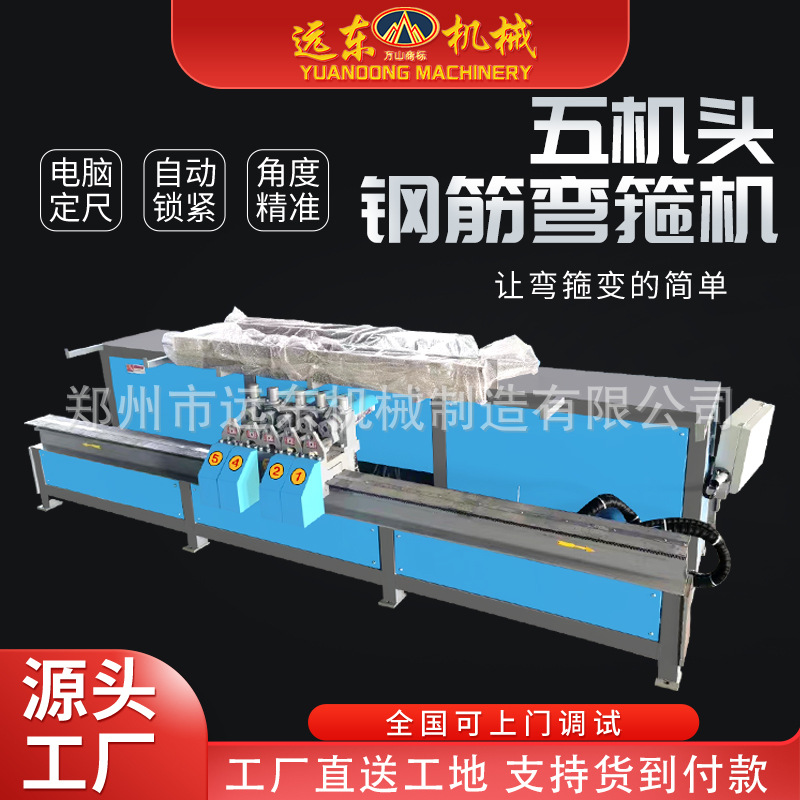 数控五机头钢筋弯箍机五头联动弯曲机数控箍筋板筋五机头一体机